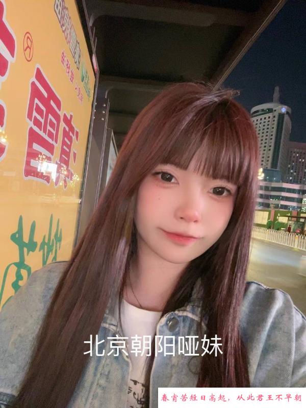 北京朝阳龙妹 第1张