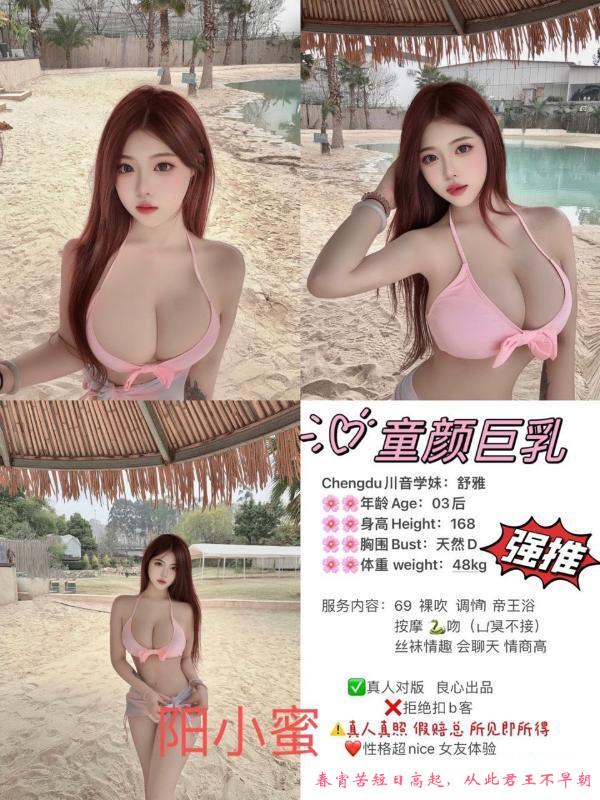 成都童颜巨乳瑶瑶 第3张