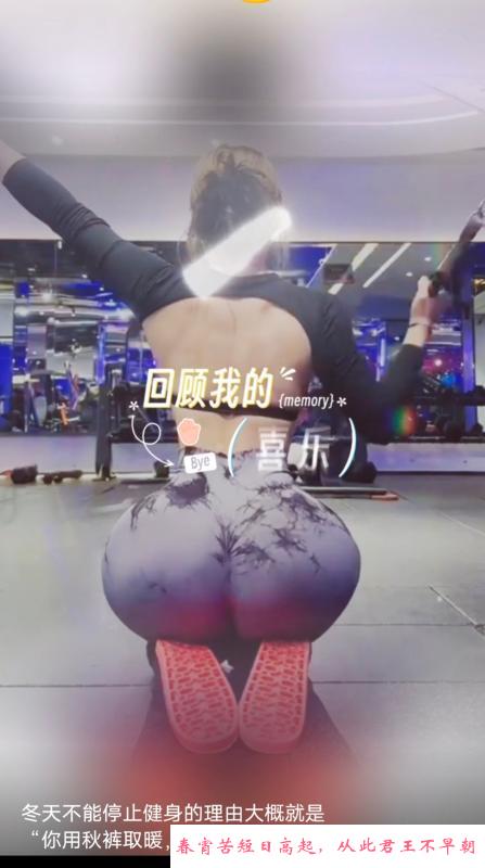 苏州大屁股健身熟女 第2张