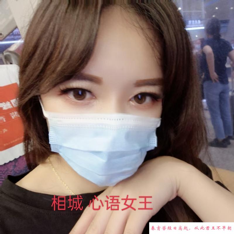 相城区心语女王 第1张