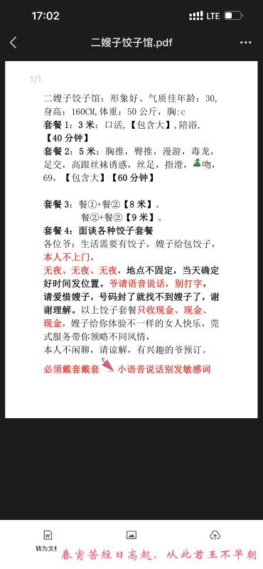 东丽二嫂子 第1张