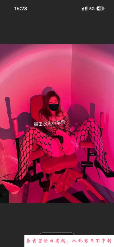 深圳水床性感小苹果 第2张