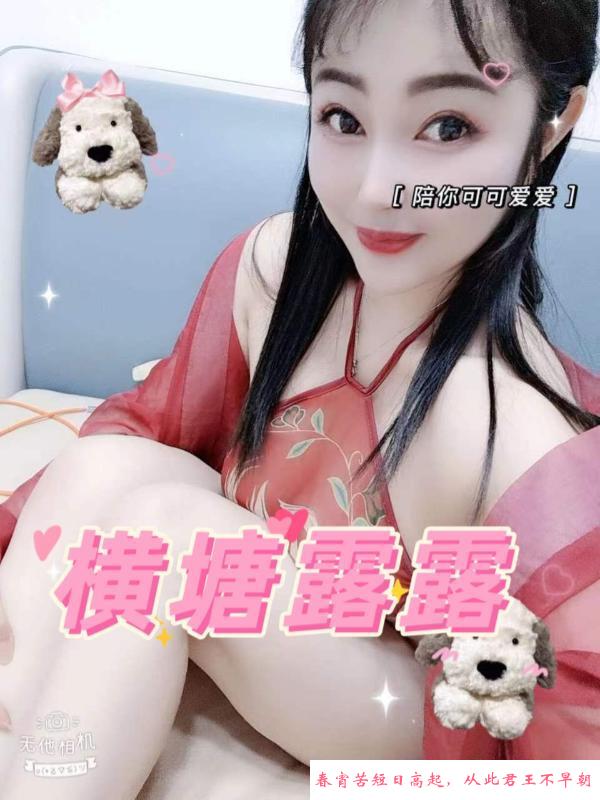 横塘丰乳肥臀可爱妹子 第1张