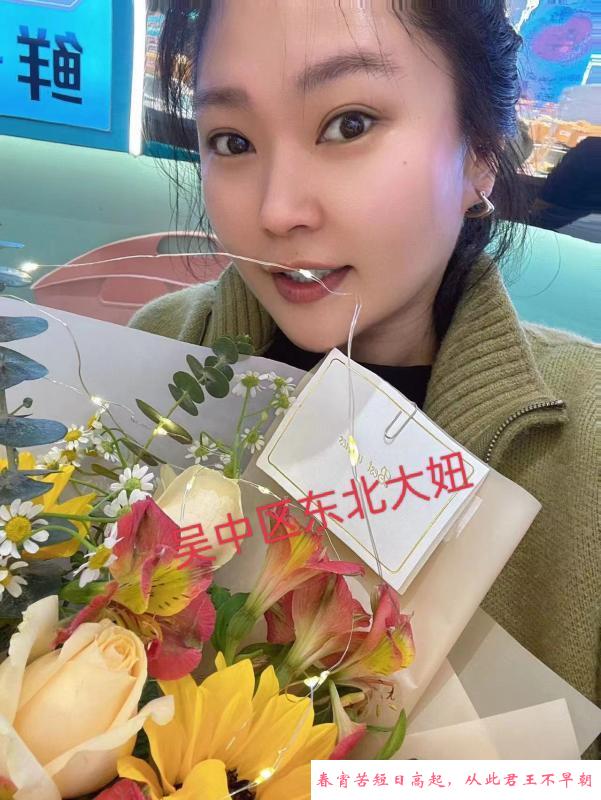 吴中区东北大妞 第1张
