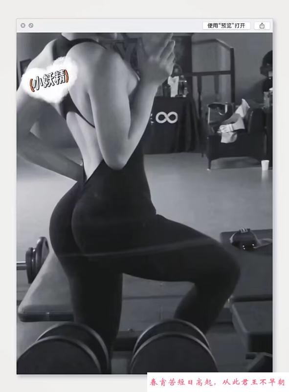 健身教练小妖精 第3张