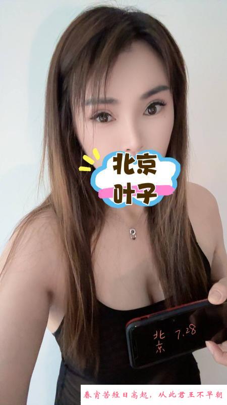 北京E奶叶子 第2张