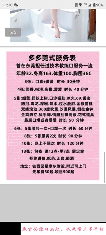 沈阳多多姐 第2张
