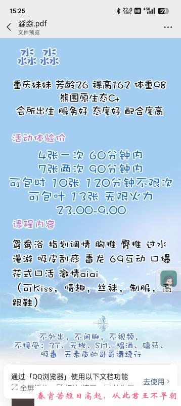 成都淼淼骚妇 第1张