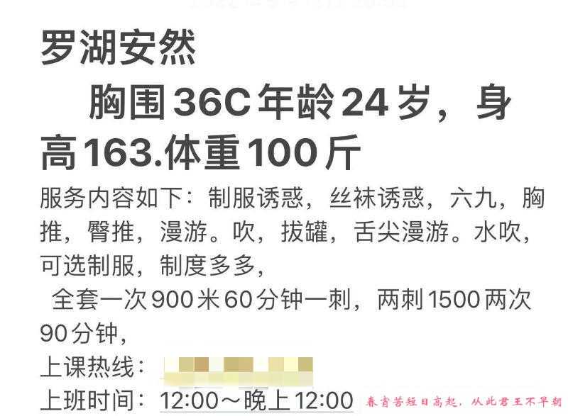 罗湖区安然老师 第2张