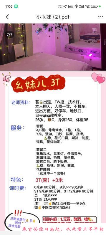 红牌楼3T骚少妇 第4张