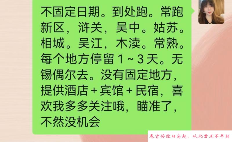 苏州不定点骚妇菠菜 第4张