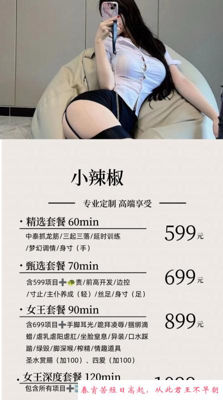 杭州小辣椒sm尝试 第4张