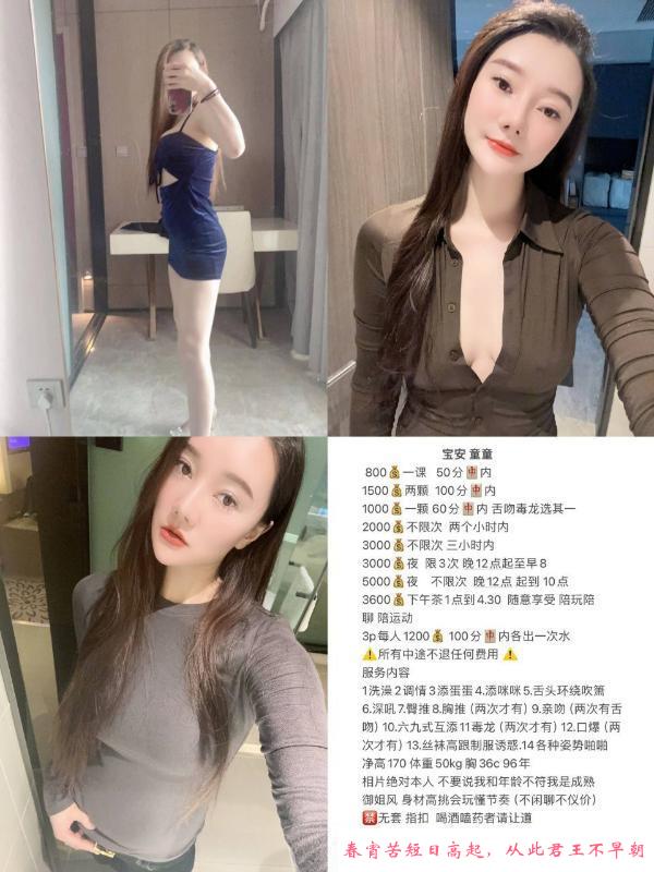 宝安区御姐童童 第2张