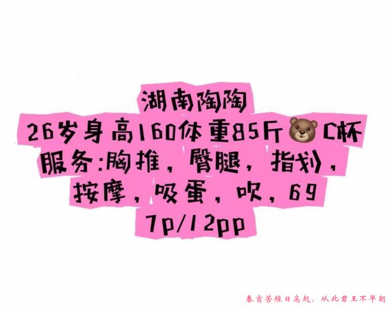 湖南御姐陶陶 第2张