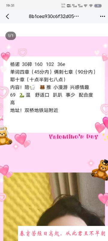 双桥地铁少妇 第1张