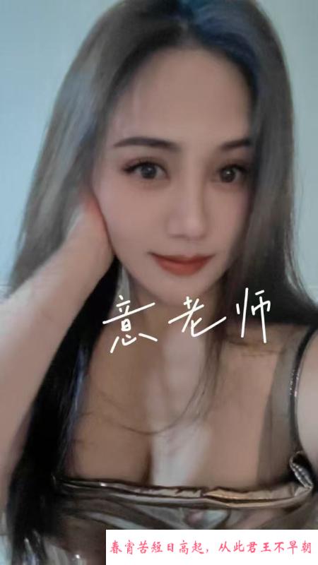 水床莞式意老师 第2张