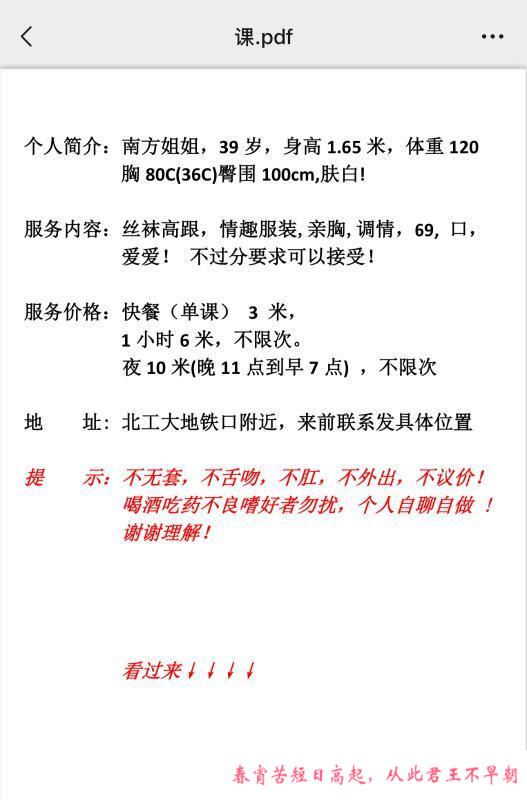 北工大地铁肥臀少妇 第4张