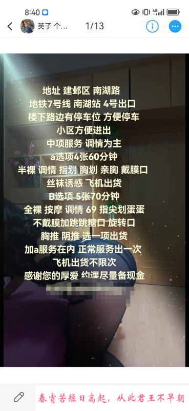 南湖中项英子 第2张