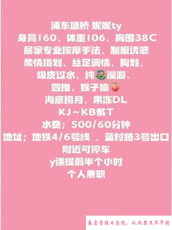 浦东塘桥妮妮 第1张