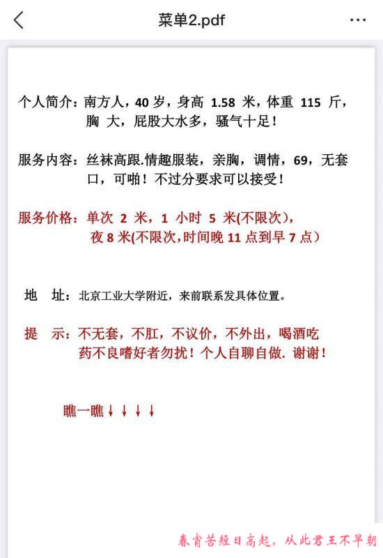 北工大骚臀熟妇 第4张