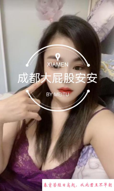 江北大屁股安安 第1张