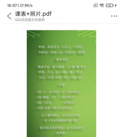 普陀区妹子星月 第3张