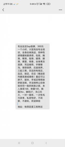 铁西区Spa安琪 第1张