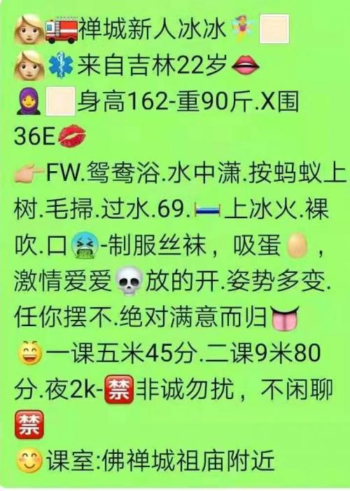 禅城区冰冰 第2张