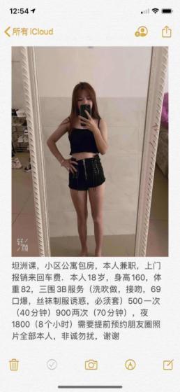 坦洲年轻小妹 第2张