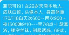 天津老兼职了 第1张