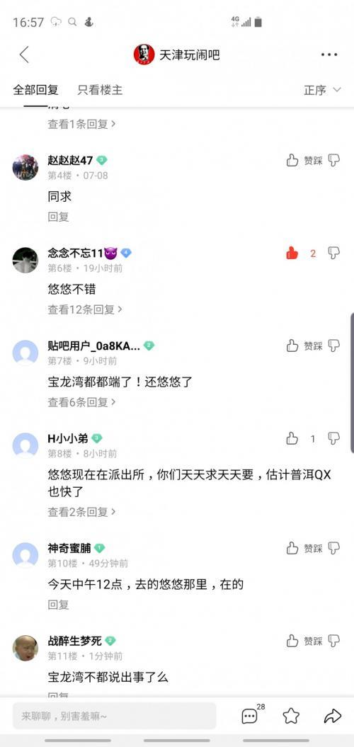 求证贴。宝龙湾那个悠悠怎么样了？进去了？ 第1张