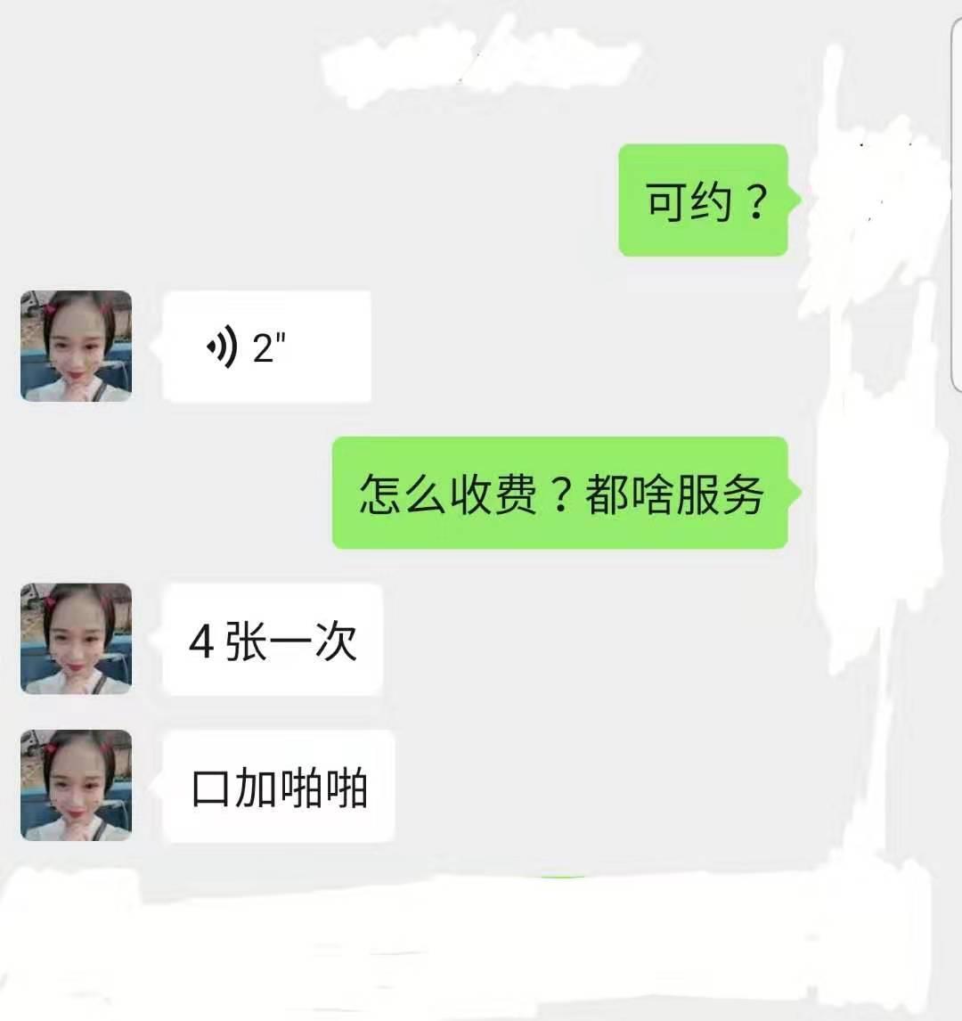 石家庄安全体验归来的石家庄美女兼职 第2张