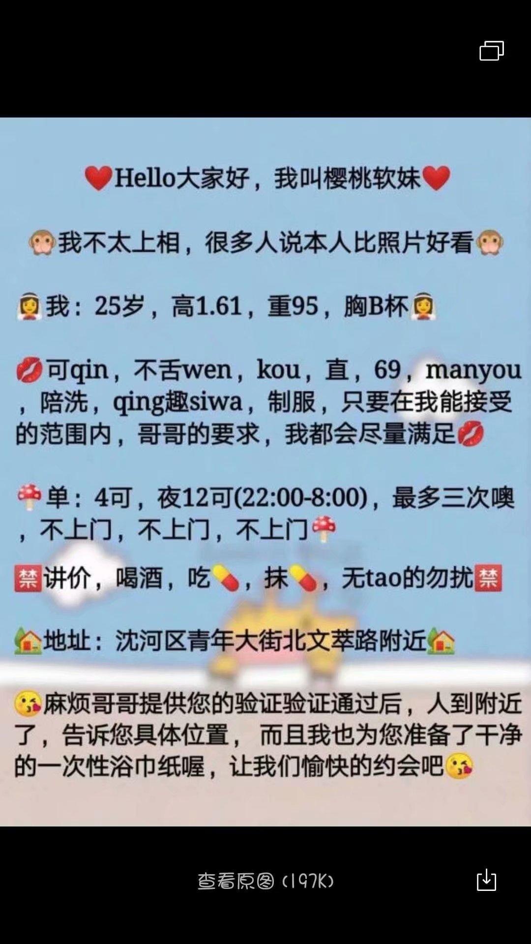 2020年8月17沈阳漂亮小妹 第1张