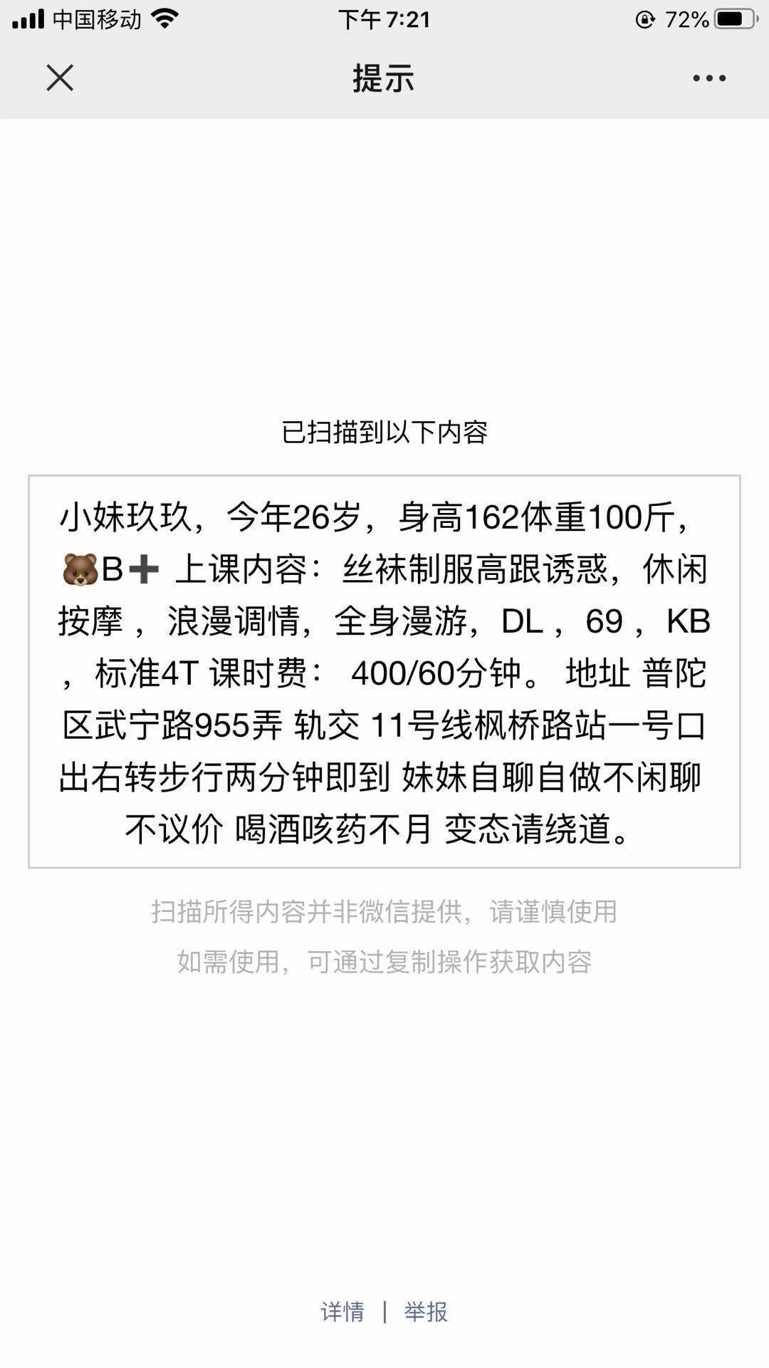 普陀区一个颜值爆高的TY妹子,良心分享 第5张