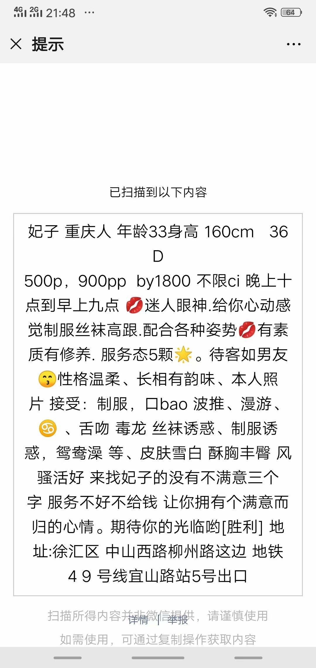 2020年5月2月宜山路极品少妇 第2张