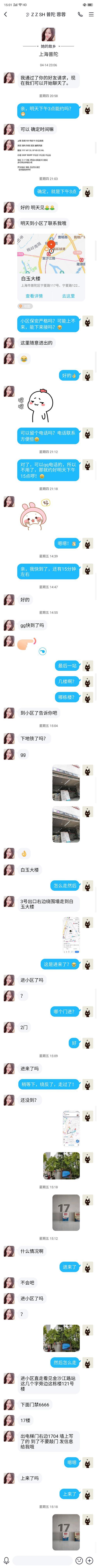 年湖南妹子蓉蓉 第3张