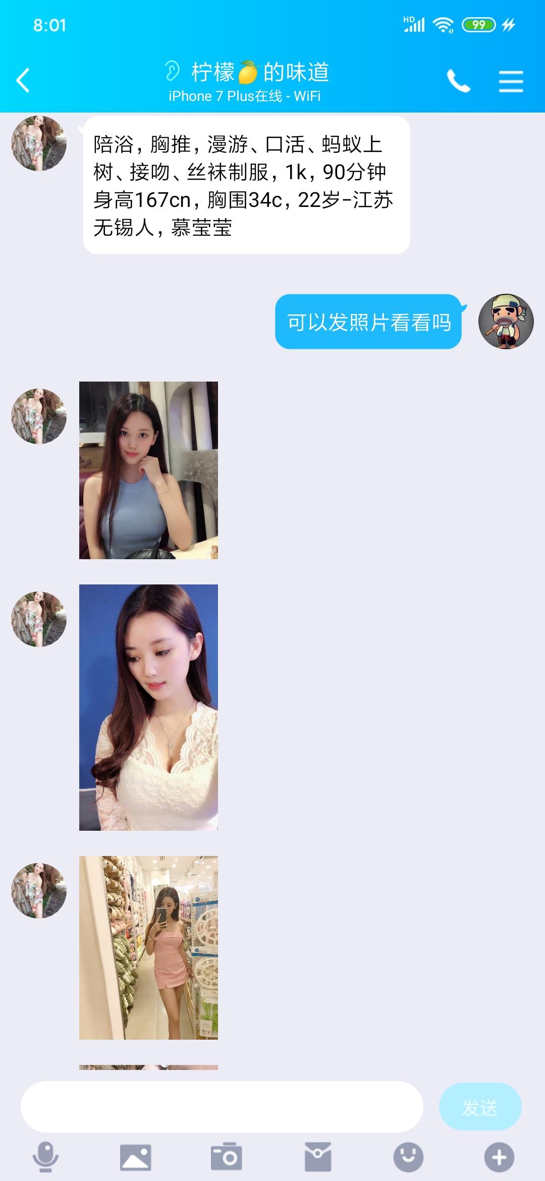 长寿路慕莹莹真实验证 第4张