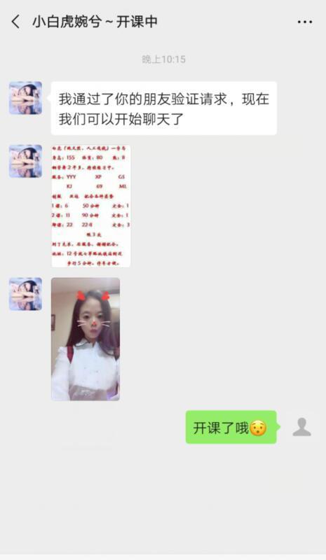 真白虎嫩菜惋兮妹子 第3张