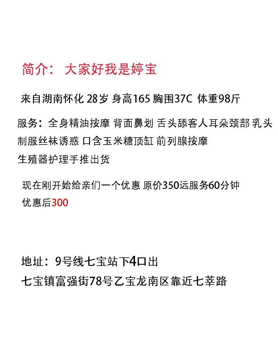 闵行七宝居家ty妹子婷宝 第2张