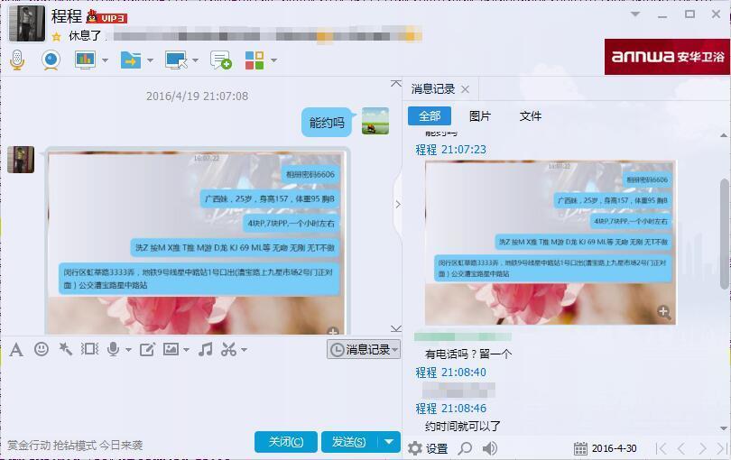 发帖说一下上周找的妹子程程 第3张