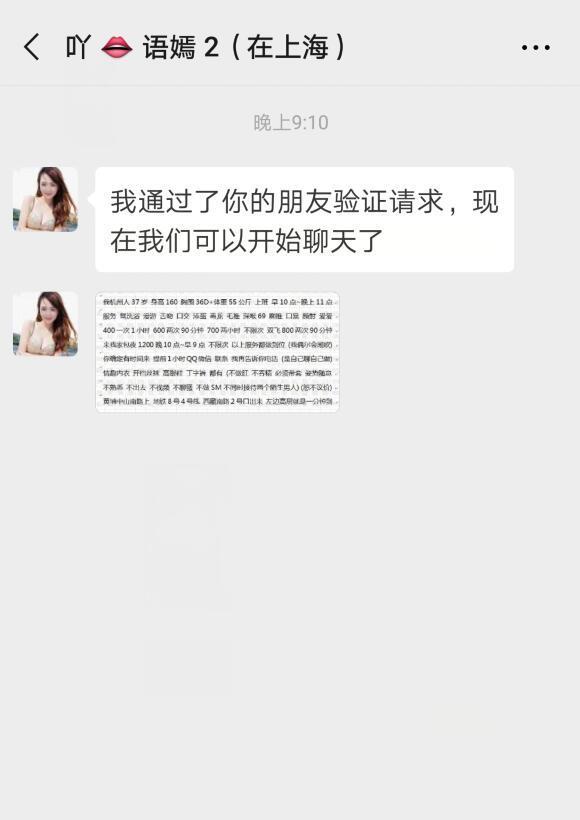 黄浦熟女语嫣值得一提 第2张