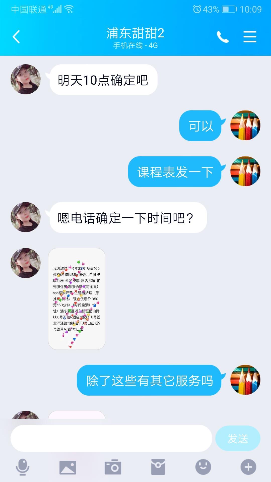 浦东甜甜 第6张