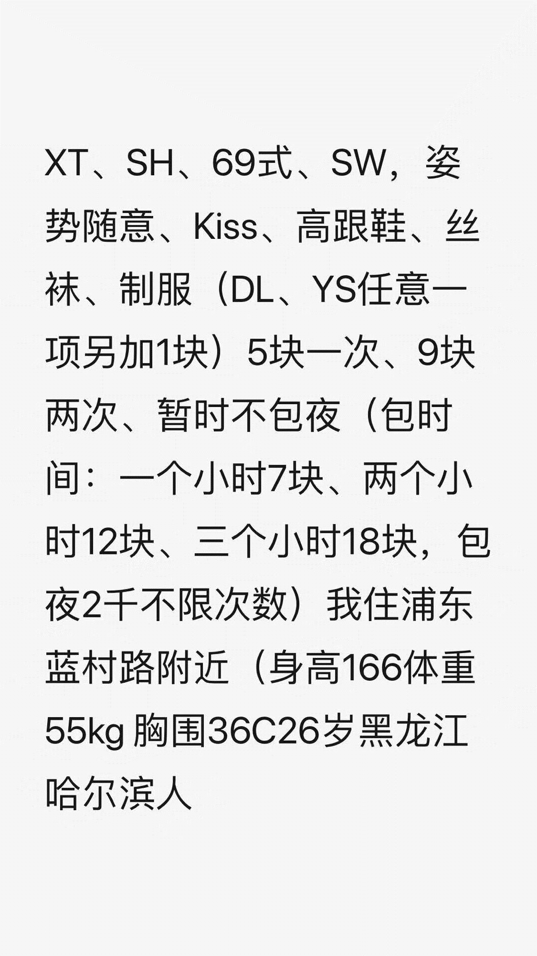 浦东新区温柔兼职，物有所值 第3张