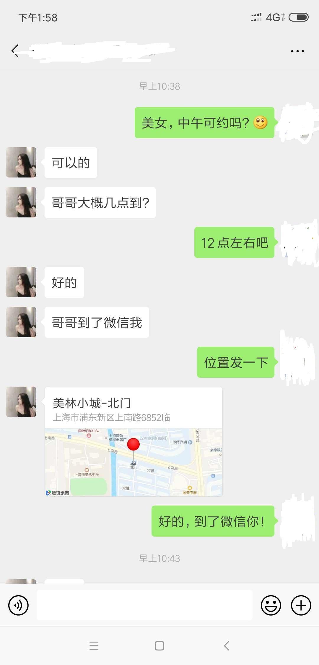 浦东大长腿妹子，服务很好，值得体验。 第2张
