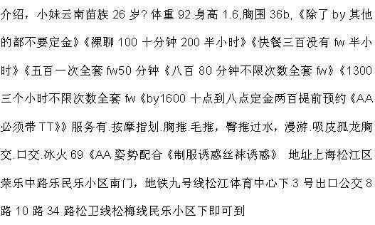 松江区荣乐中路乐民乐小区，苗族小熟女 第5张