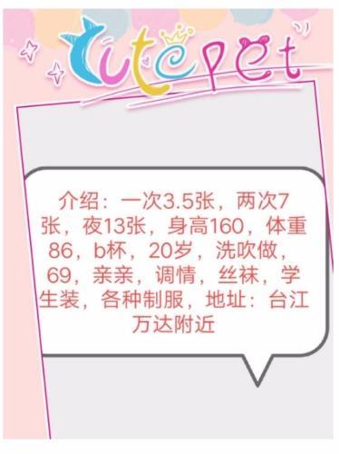 台江万达附近00后小妹妹 第2张