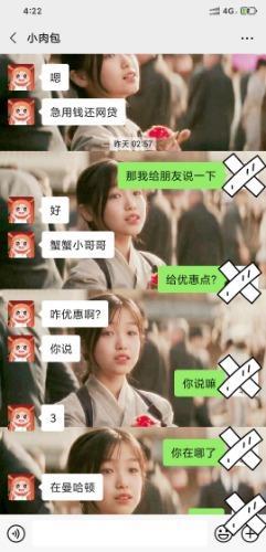 2020.12.18以前约过的微胖妹子现在有困难还网贷了 第1张