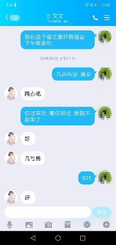 平顶山小少妇 第2张