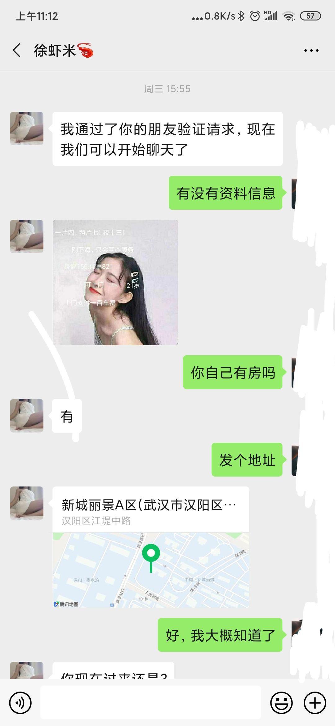 武汉高颜值，新入下海验证 第3张