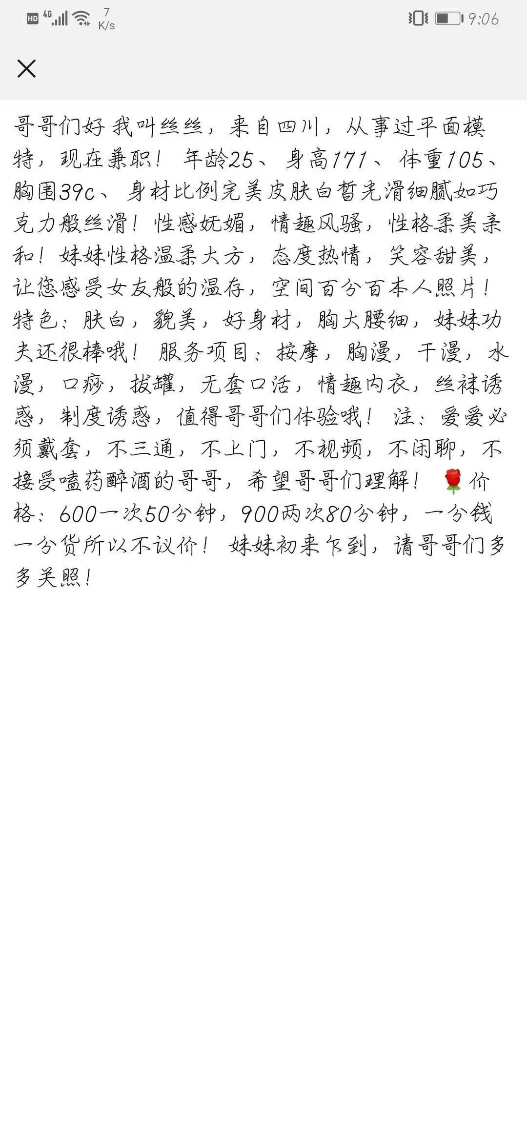 武汉香港路兼职模特 第2张